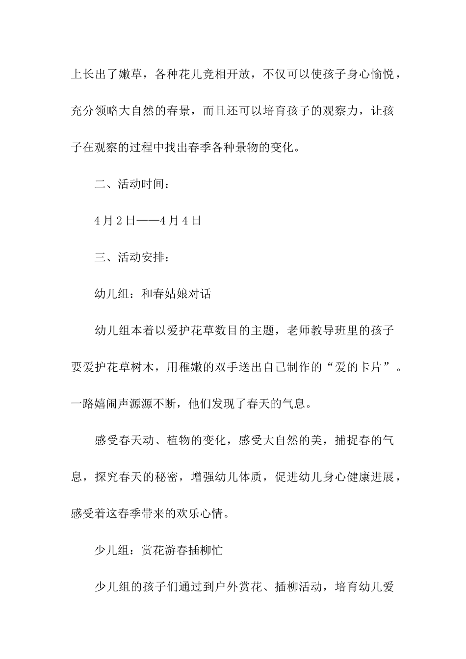 清明节主题活动方案最新_第2页