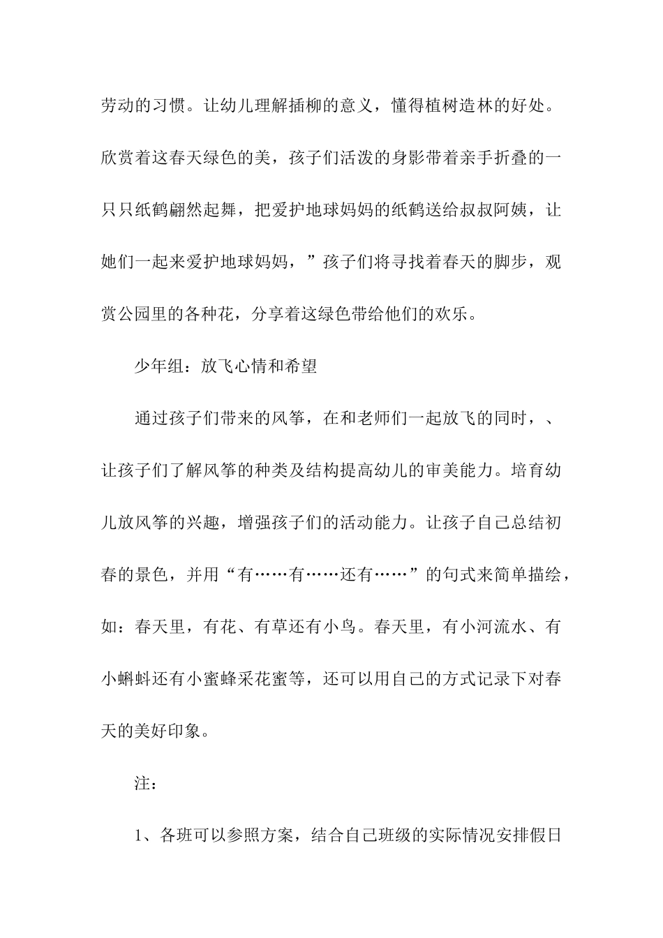 清明节主题活动方案最新_第3页