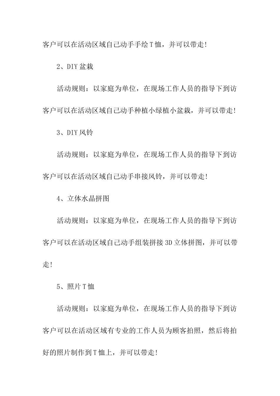 清明节主题活动的方案_第2页