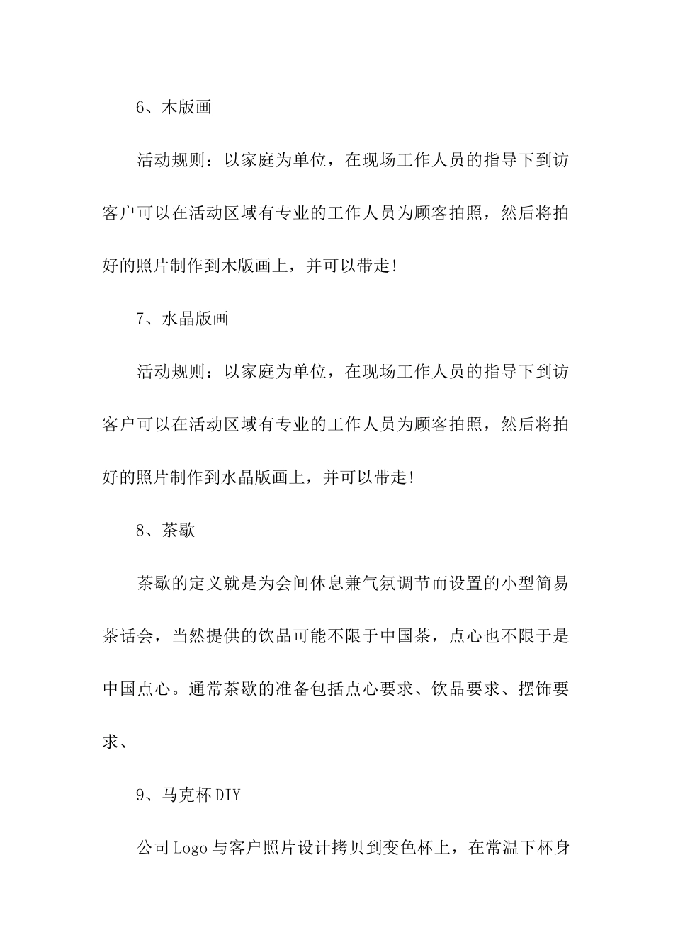 清明节主题活动的方案_第3页