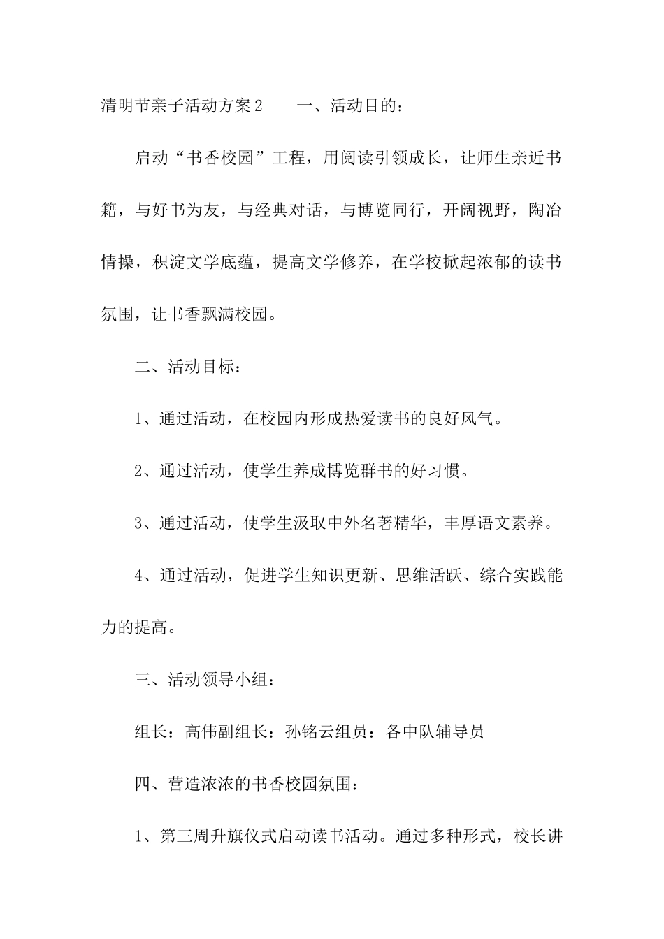 清明节亲子活动方案_第2页