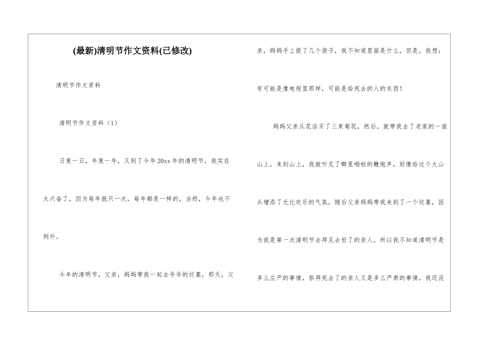 清明节作文资料_第1页