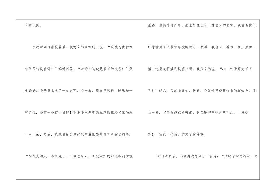清明节作文资料_第2页