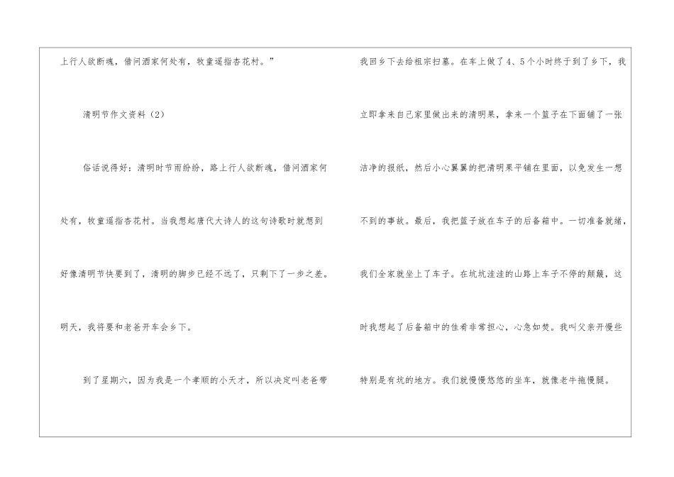 清明节作文资料_第3页