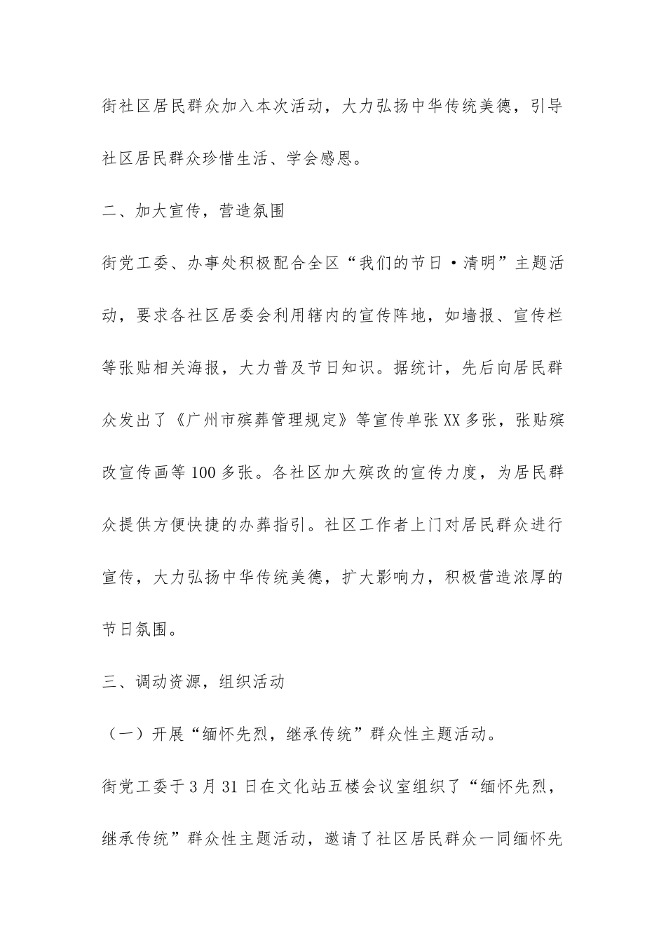 清明节主题活动情况汇报-_第2页