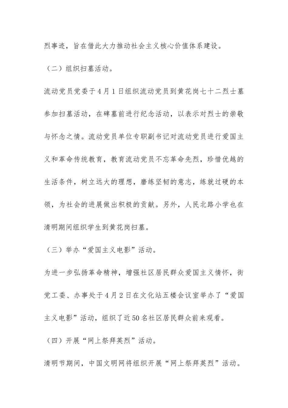 清明节主题活动情况汇报-_第3页