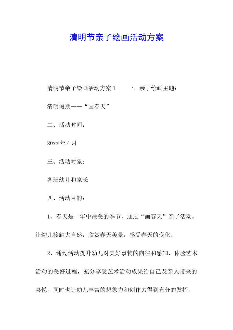 清明节亲子绘画活动方案_第1页