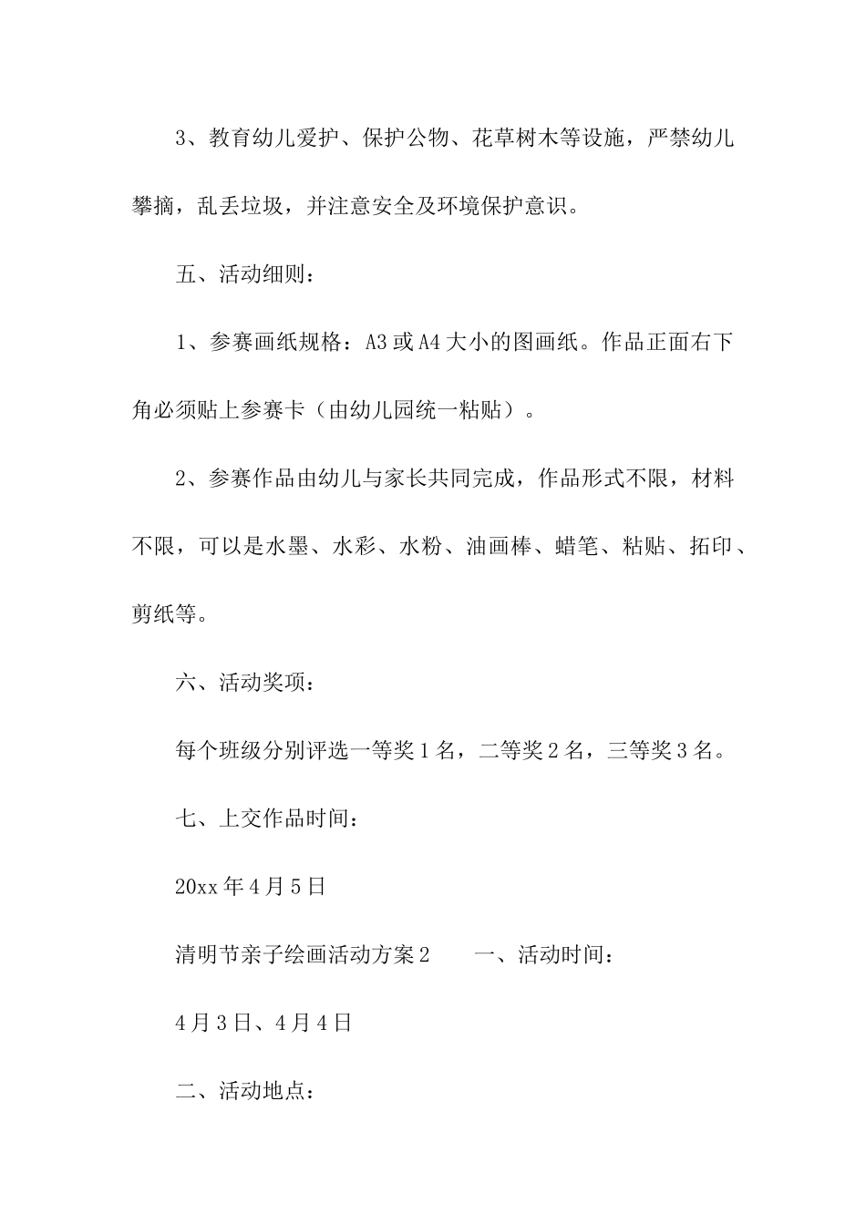 清明节亲子绘画活动方案_第2页