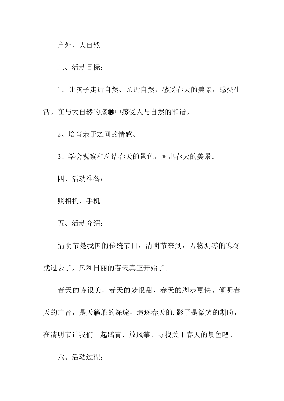 清明节亲子绘画活动方案_第3页