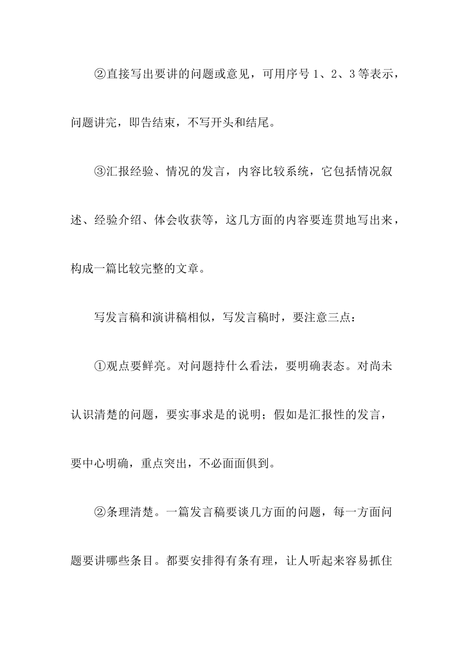 清明节发言稿怎么写_第2页