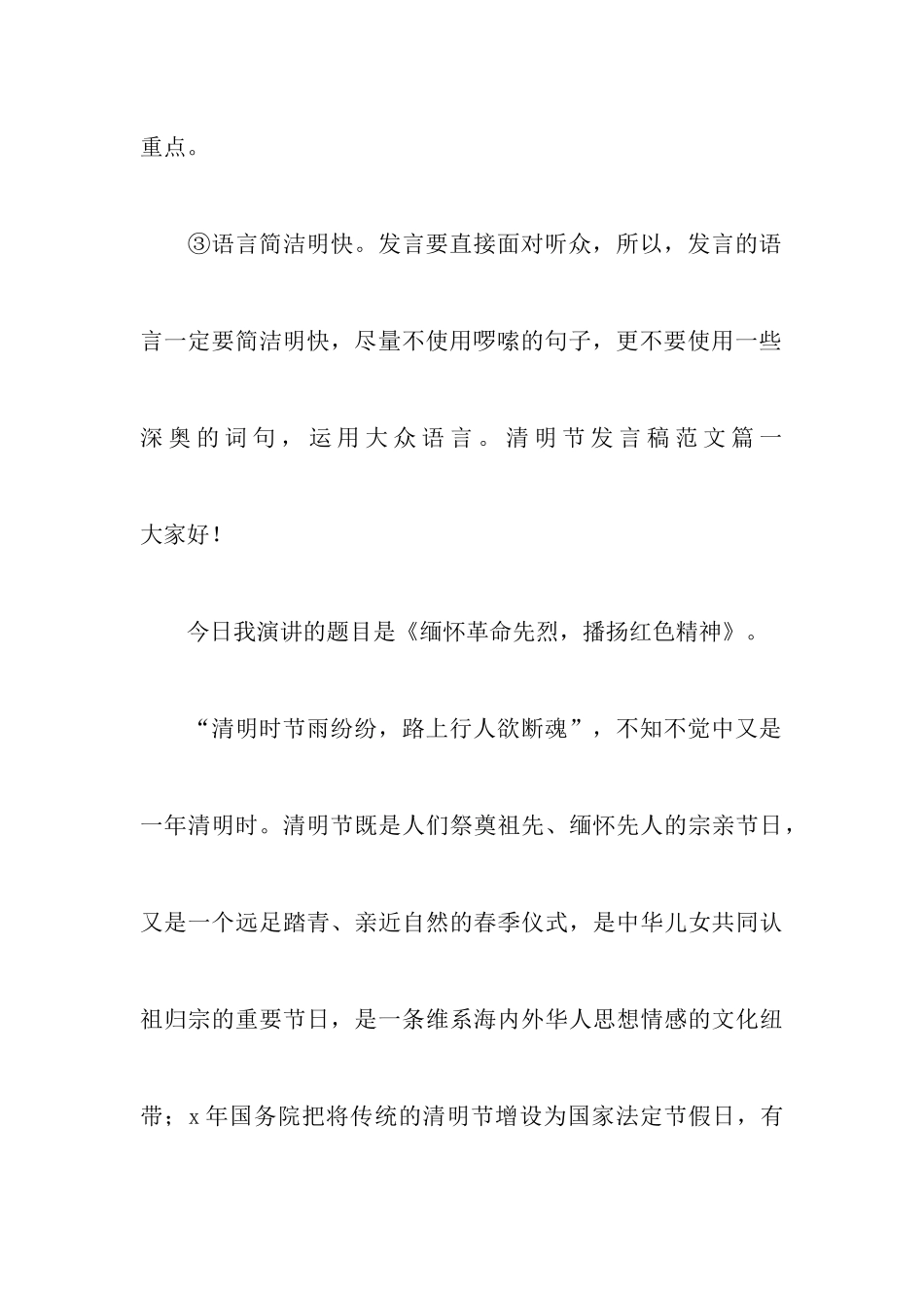 清明节发言稿怎么写_第3页