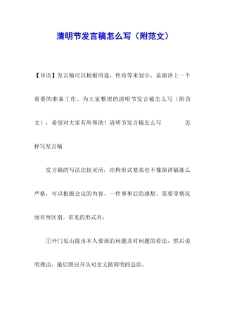 清明节发言稿怎么写