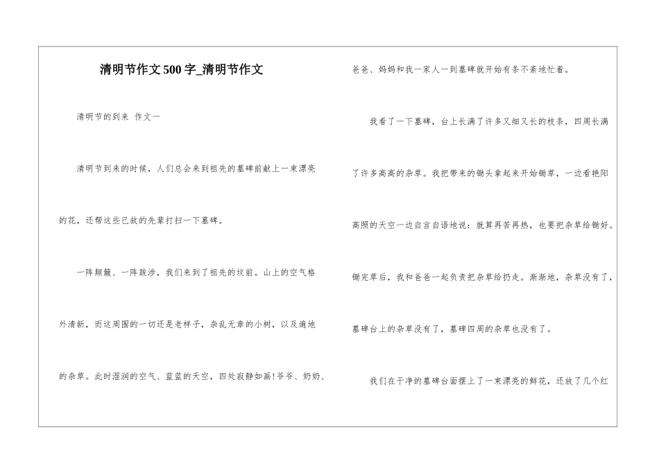 清明节作文500字-清明节作文_第1页