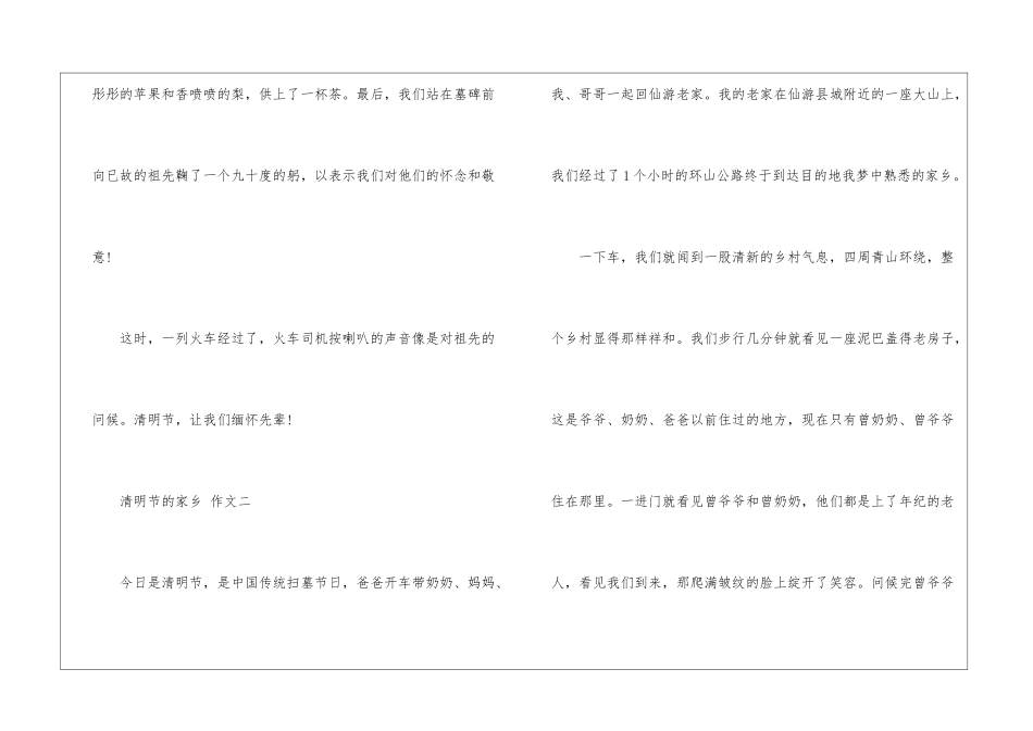 清明节作文500字-清明节作文_第2页