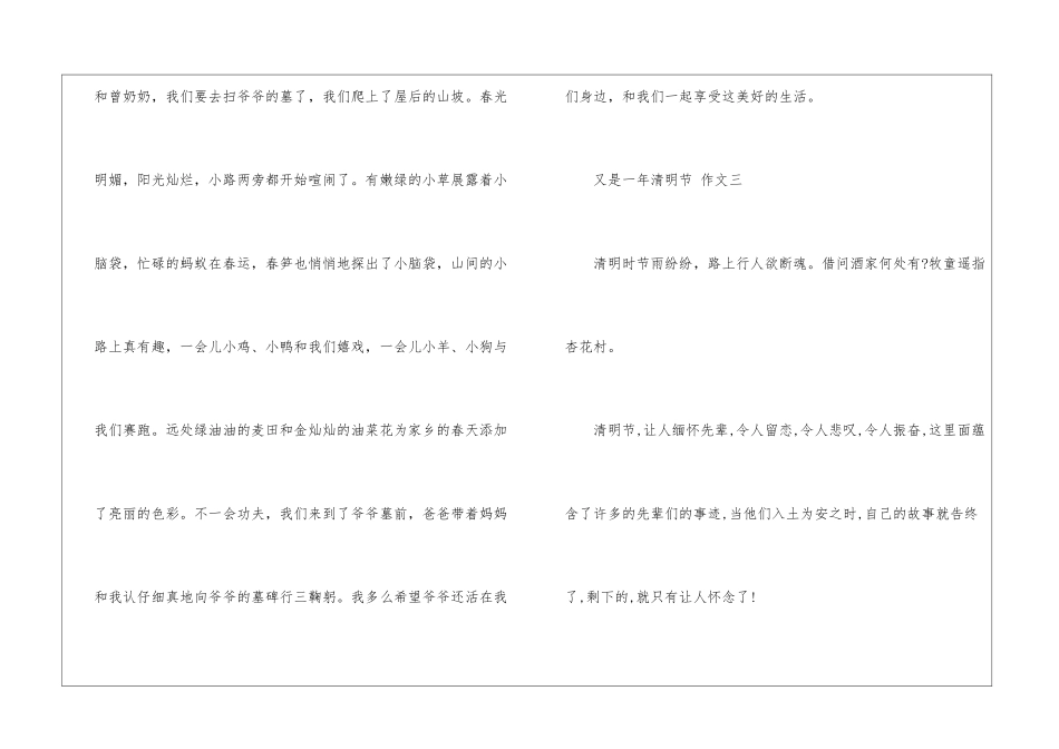 清明节作文500字-清明节作文_第3页