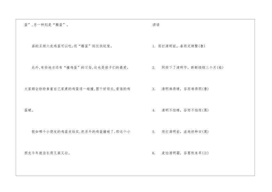清明节吃鸡蛋的谚语及其来历-语文课外知识-语文知识_第3页