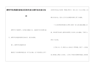清明节吃鸡蛋的谚语及其来历-语文课外知识-语文知识