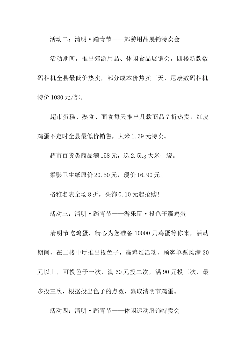 清明节商场活动策划方案_第2页