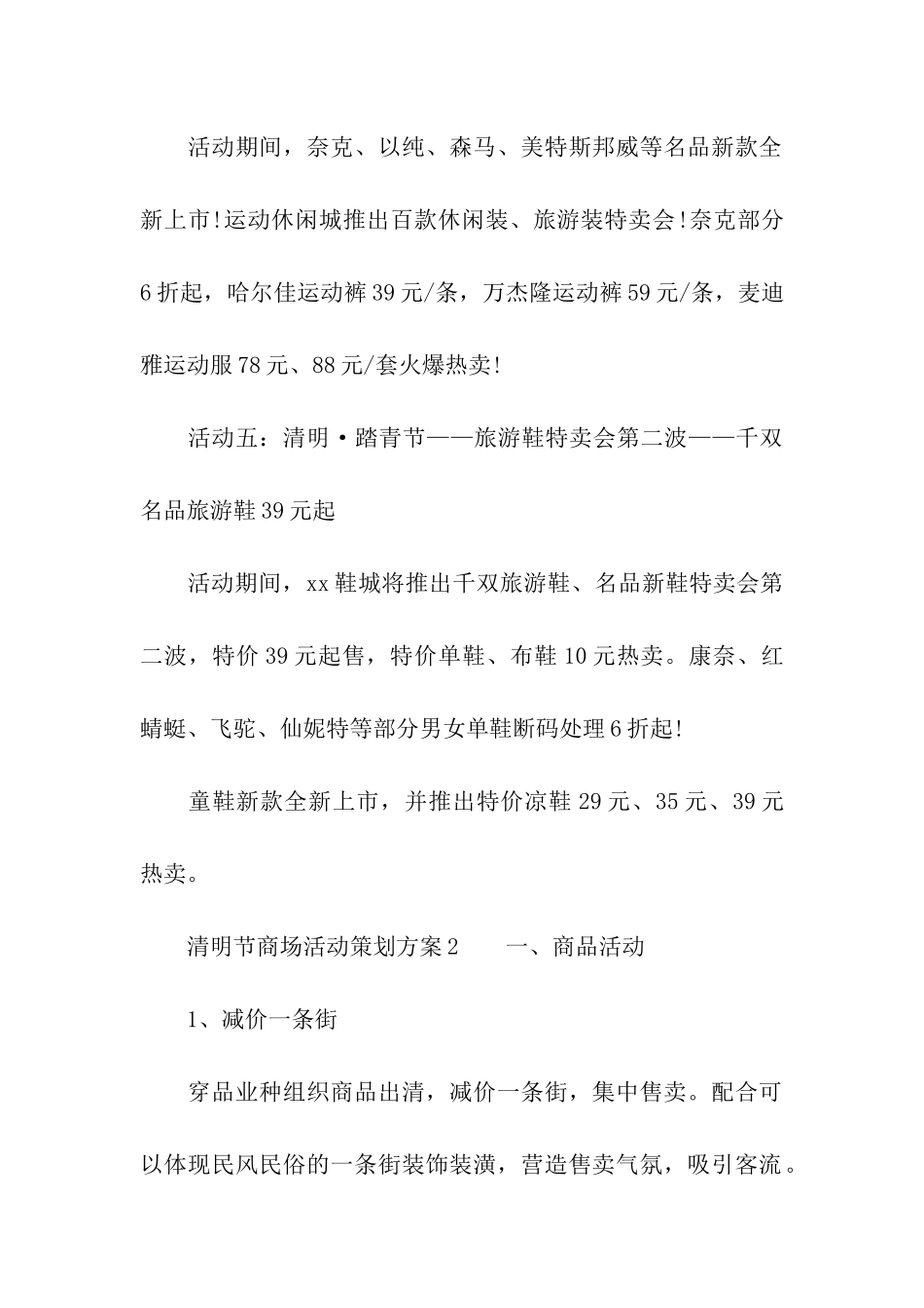 清明节商场活动策划方案_第3页