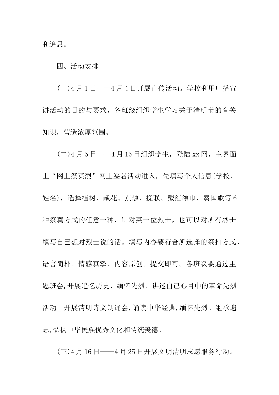 清明节学生活动方案_第2页