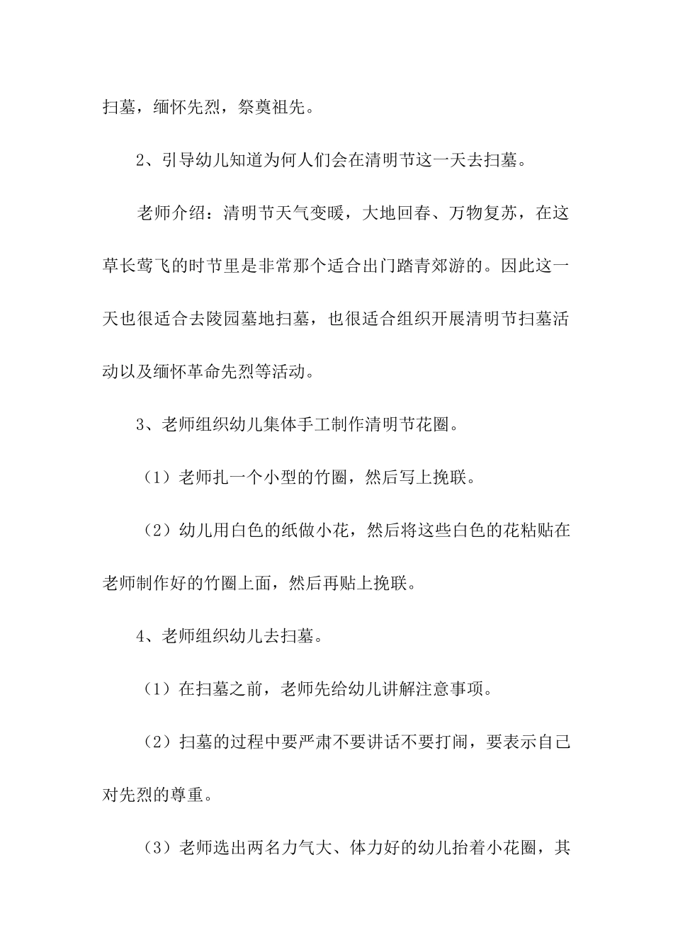 清明节大班主题活动方案_第2页