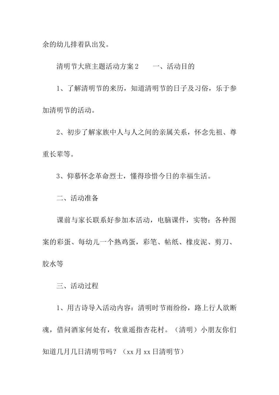 清明节大班主题活动方案_第3页
