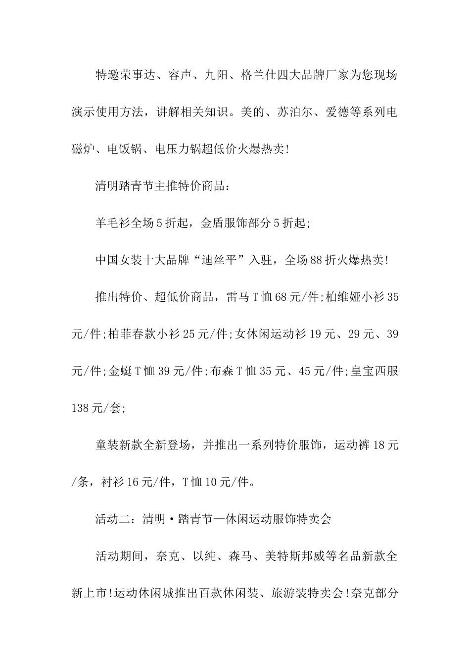 清明节商场方案_第2页