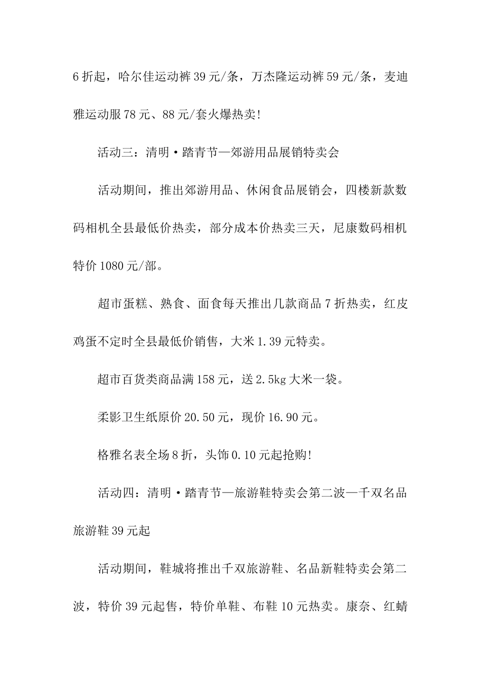 清明节商场方案_第3页