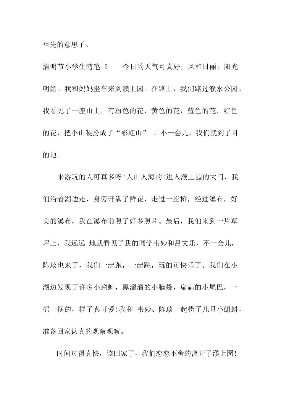 清明节小学生随笔-通用12篇_第2页
