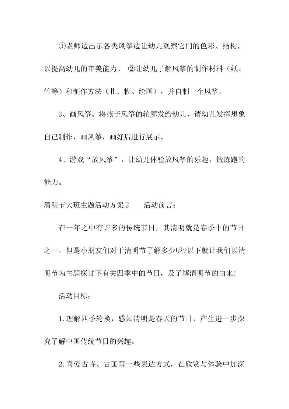 清明节大班主题活动方案4篇_第2页