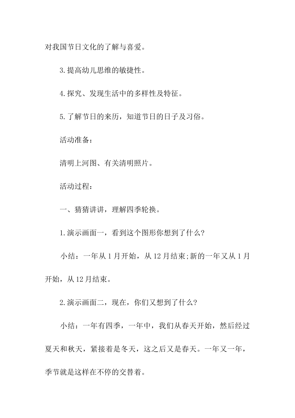 清明节大班主题活动方案4篇_第3页