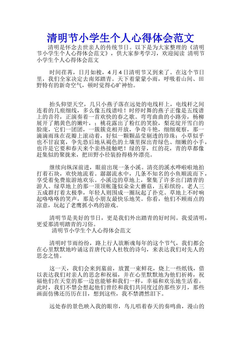 清明节小学生个人心得体会范文-_第1页