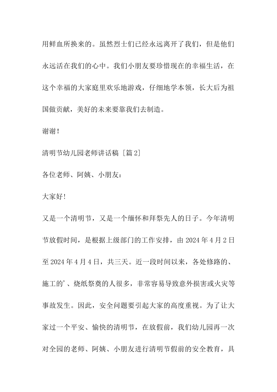 清明节幼儿园教师讲话稿_第2页