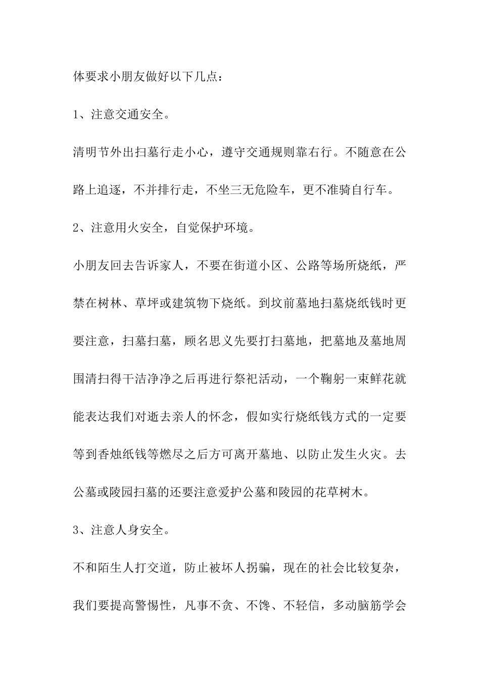 清明节幼儿园教师讲话稿_第3页