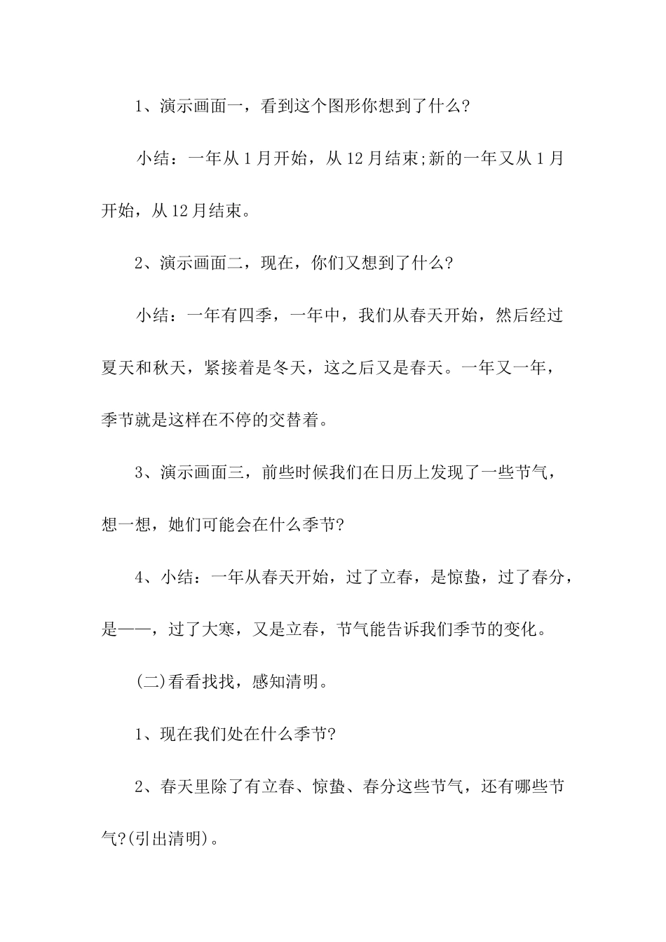 清明节幼儿园活动教案最新_第2页