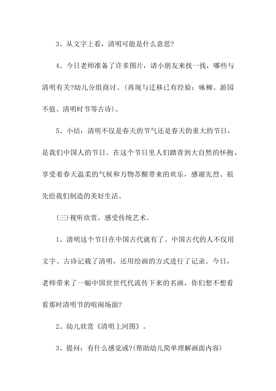 清明节幼儿园活动教案最新_第3页