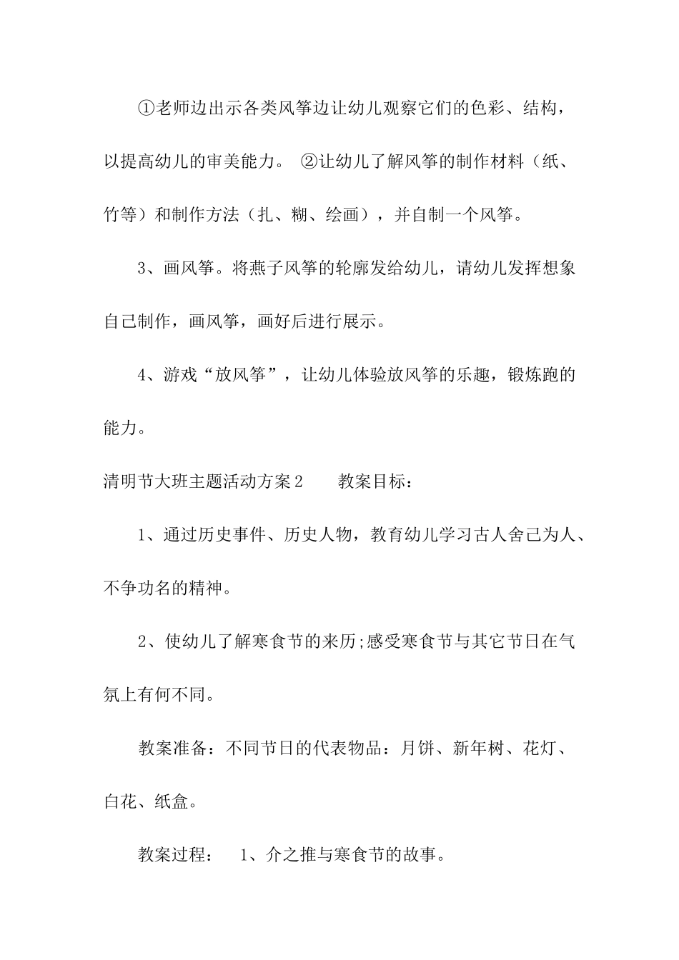 清明节大班主题活动方案(4篇)_第2页