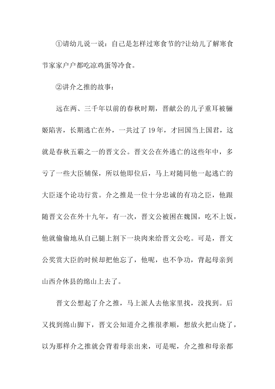 清明节大班主题活动方案(4篇)_第3页