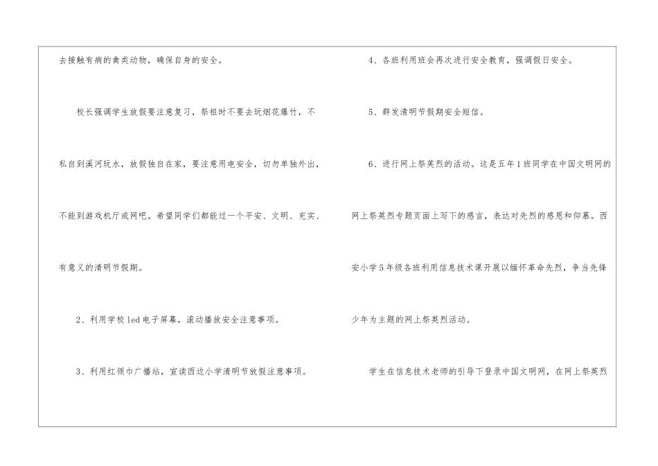 清明节安全教育总结-安全工作总结_第2页