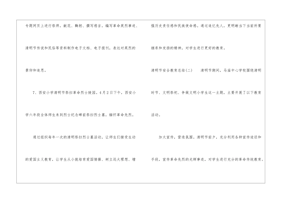 清明节安全教育总结-安全工作总结_第3页