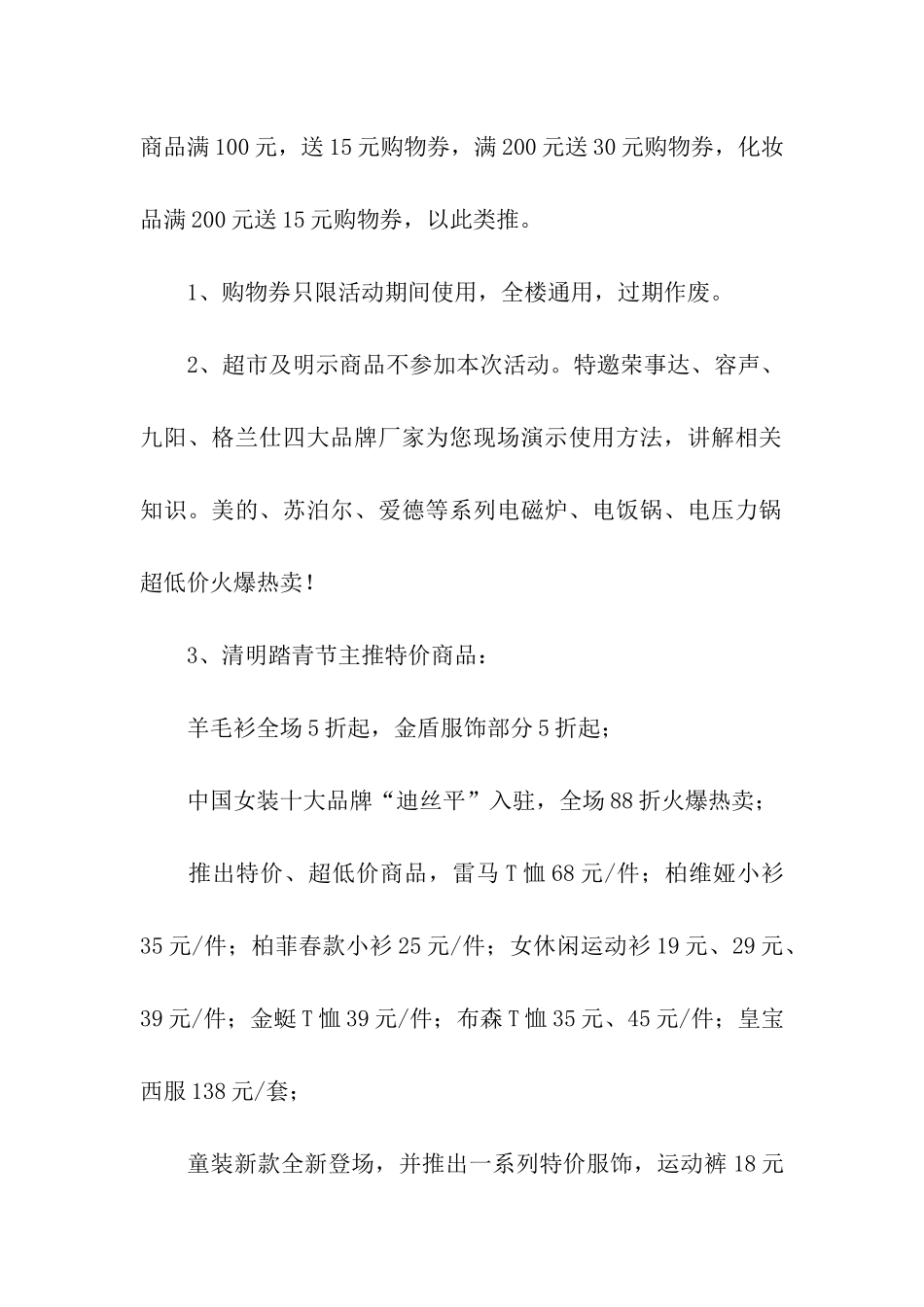 清明节商场活动方案_第2页