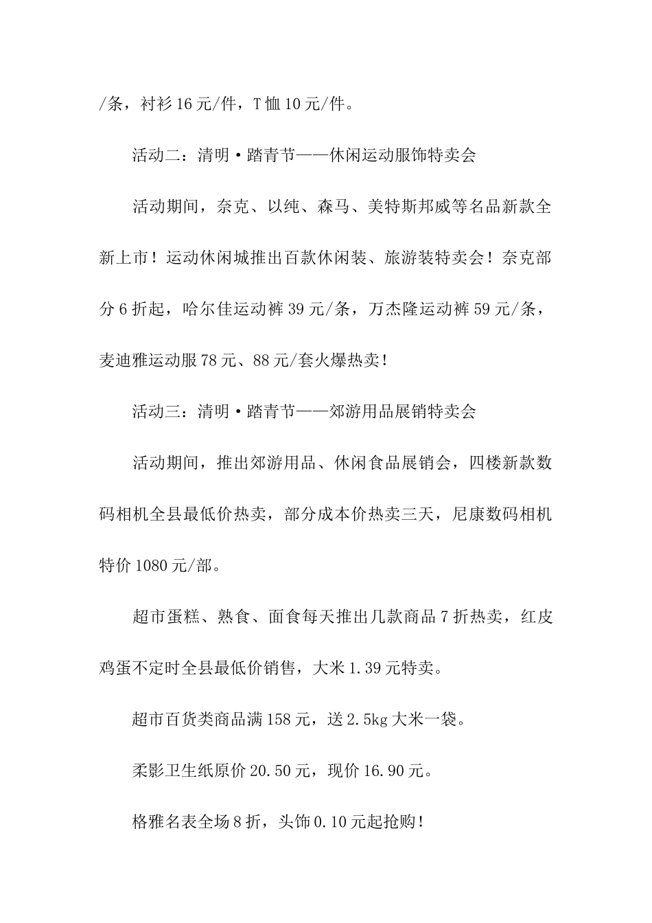 清明节商场活动方案_第3页