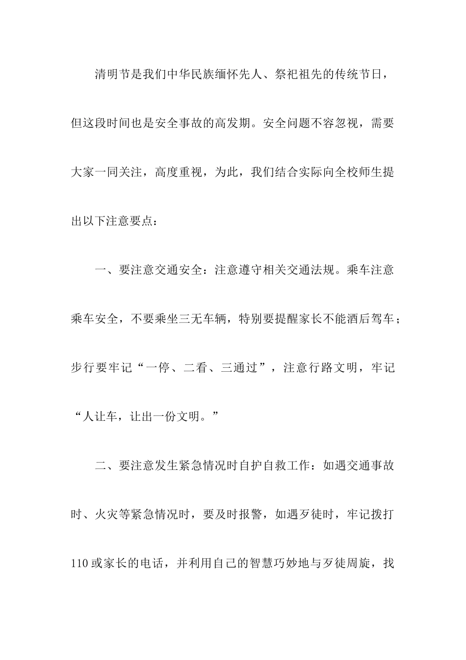 清明节幼儿园讲话稿5篇_第2页