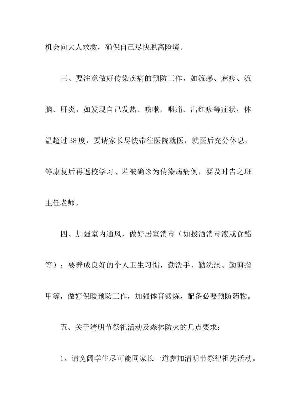 清明节幼儿园讲话稿5篇_第3页