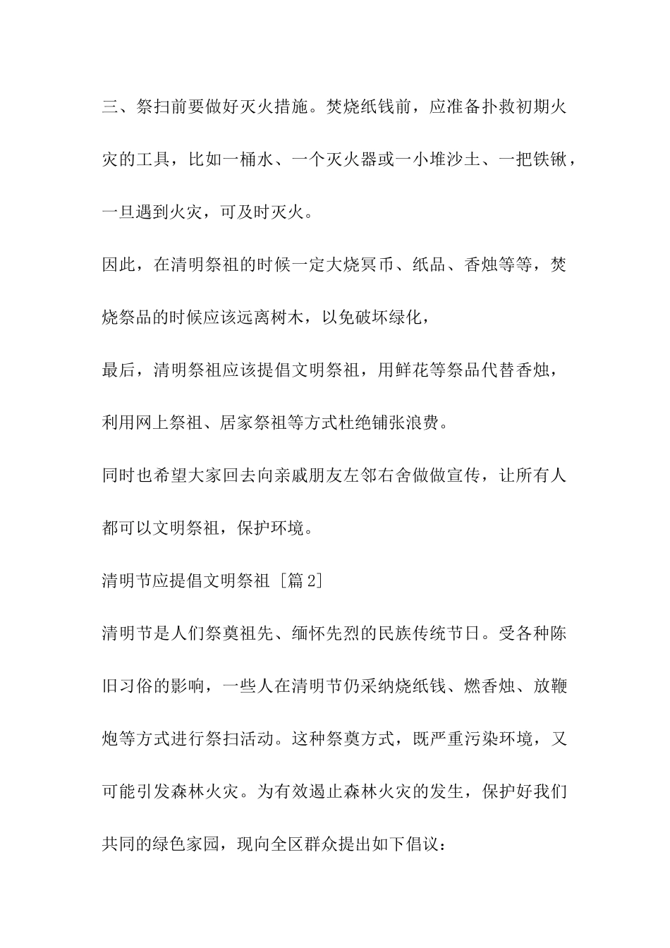 清明节应提倡文明祭祖_第2页