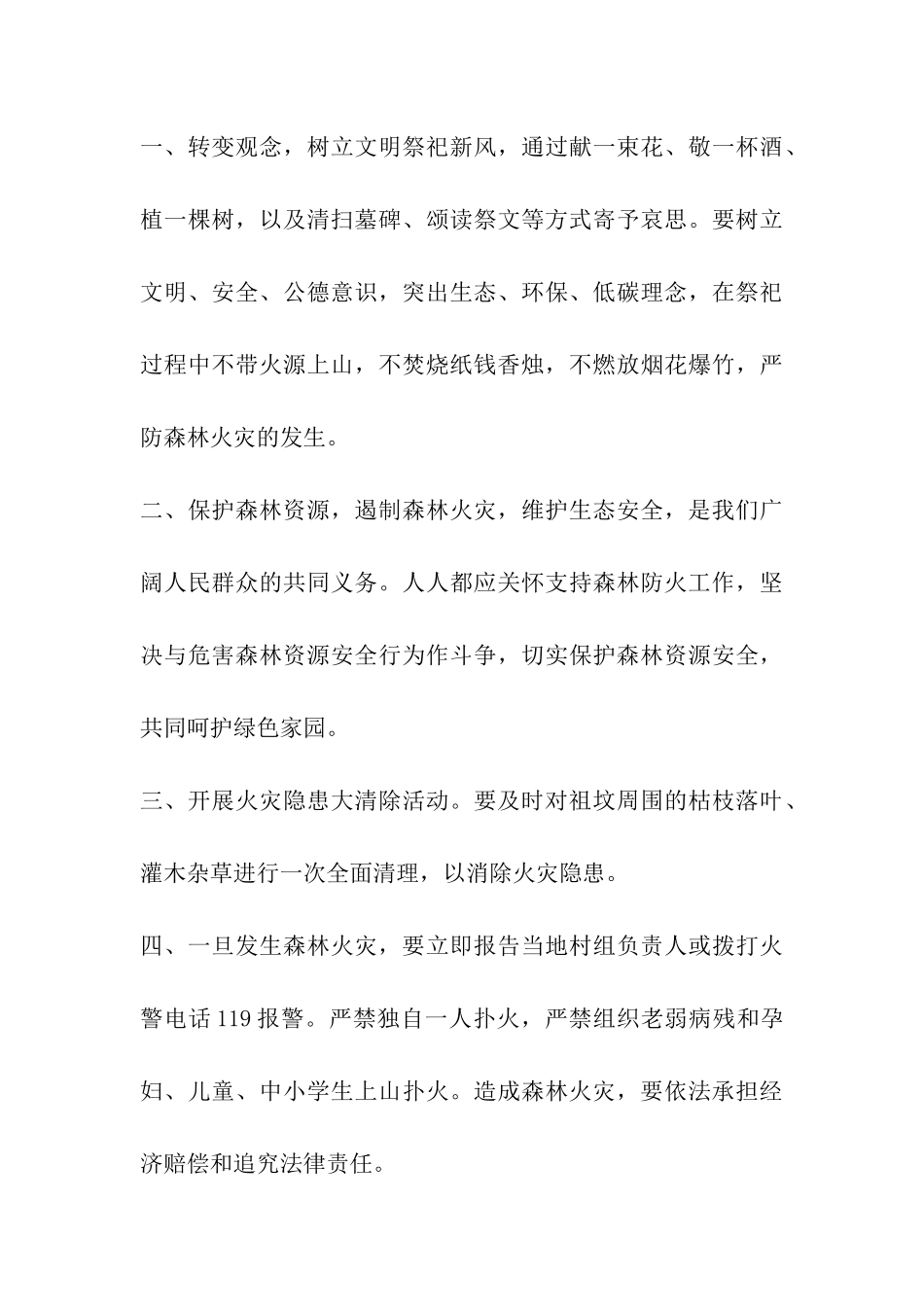 清明节应提倡文明祭祖_第3页