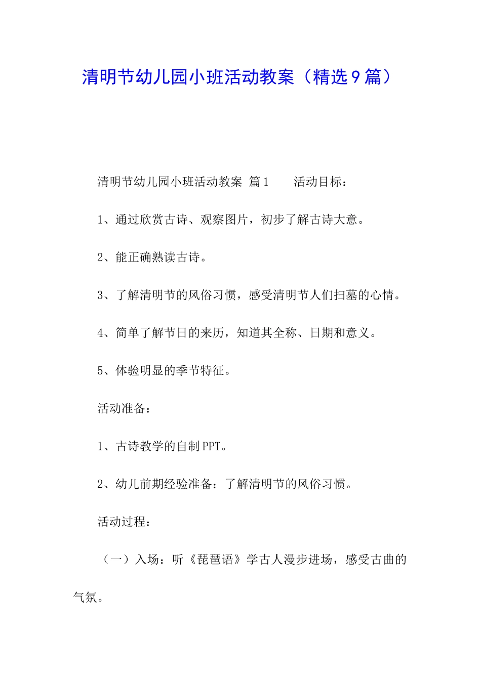 清明节幼儿园小班活动教案_第1页