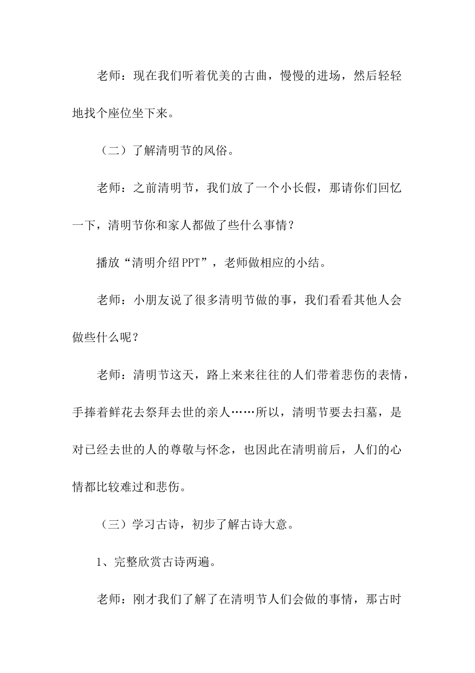 清明节幼儿园小班活动教案_第2页