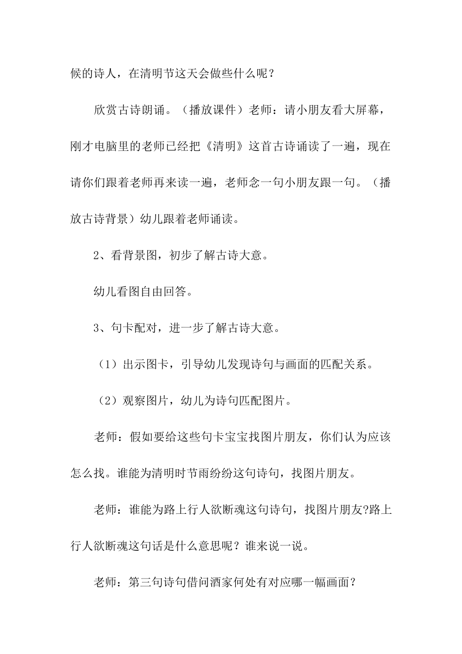 清明节幼儿园小班活动教案_第3页