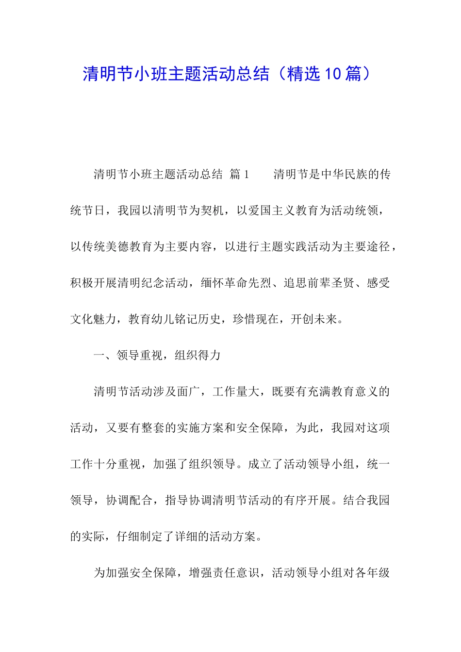 清明节小班主题活动总结_第1页